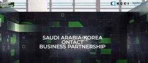 한-사우디 언택트 비즈니스 파트너십 웨비나 참관기