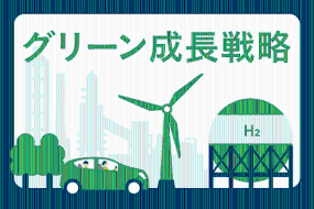 성장 기회? 주목받는 일본의 '그린 성장전략'