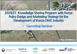 케냐, 한국의 디지털컨텐츠 산업에 대한 관심 고조