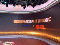 중국 난징 대표 홈쇼핑 채널 '하오샹꼬우' 인터뷰