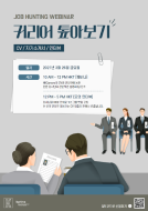 홍콩 취업 코칭 ‘커리어 톺아보기’ 참관 후기