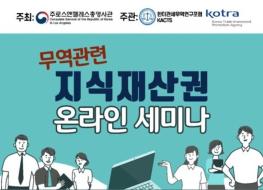 美 무역 관련 지식재산권 세미나 참관기