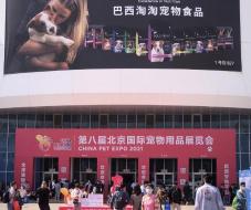 2021 베이징 차이나 펫 엑스포 참관기