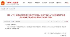 中 광저우, RCEP 활용 크로스보더 전자상거래 정책 발표