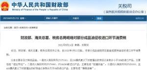 중국, 6월 12일부 3종 석유제품에 수입소비세 부과