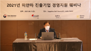 2021 미얀마 진출기업 경영지원 웨비나