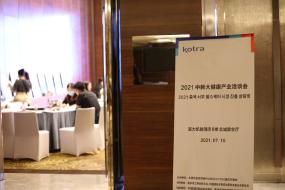 2021 중국 서부 충칭 헬스케어 시장 진출 상담회 현장