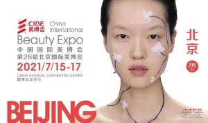 2021 베이징 뷰티 엑스포 참관기