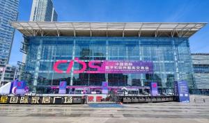 제19회 중국 국제 디지털 및 소프트웨어 서비스 전시회 참관기