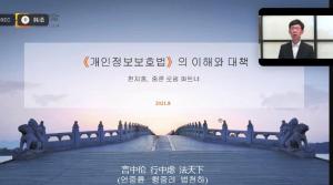 中 ‘개인정보보호법’, 미리 알고 대비하자