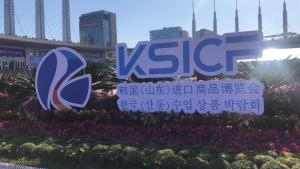 중국 산둥성'한국 수입상품박람회' 참관기