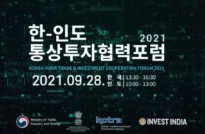 한-인도 통상투자협력포럼 참관기