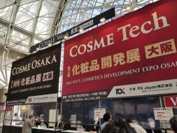 제 2회 COSME Week OSAKA 전시회 참관기