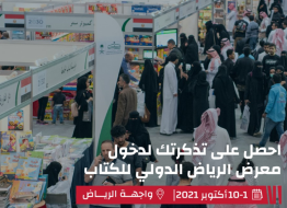 리야드 국제 도서 박람회 참관기