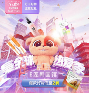 중국 충칭 온라인 애완용품 플랫폼(E-PET) 내 한국관 개설 및 판촉전 현장