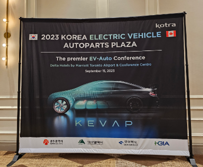 2023 한국 전기차 부품장비 상담회(KEVAP) 토론토 개최기