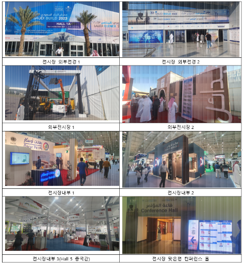 2023 사우디 건축 전시회 참관기