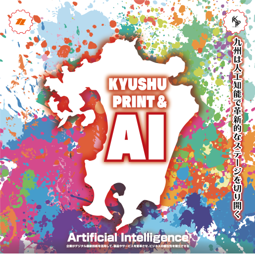 서일본 최대 규모의 종합 인쇄기재전, 2024 규슈인쇄정보산업전 참관기