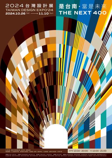 대만 디자인 엑스포, 타이난의 고유한 요리, 패션, 소프트 파워 역량 과시