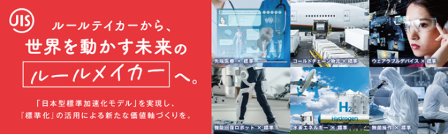 '제조업 우월주의'에서 벗어나 일본은 '룰 메이킹'으로 새로운 시장을 잡는다