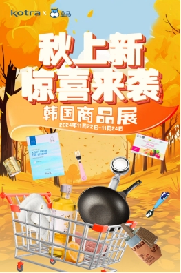 중국 충칭 허마셴성 한국 우수상품 입점∙판촉전 개최기