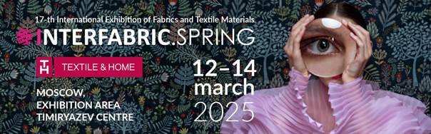 INTERFABRIC 2025에서 보는 러시아 섬유시장 동향