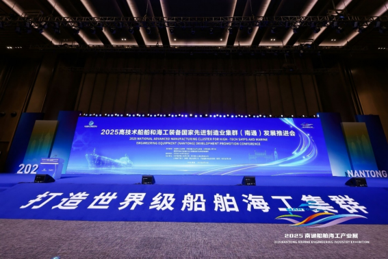 2025 난통 조선 해양중공업 전시회: 세계 해양 산업 협력의 장을 열다