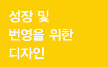 Design for Growth and Prosperity