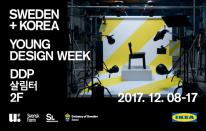 북유럽 감성을 가까이서 느끼자! 스웨덴 코리아 영 디자인 위크