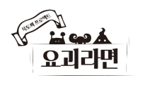 이제 라면에도 '쿨'함을 찾는다. '요괴라면'