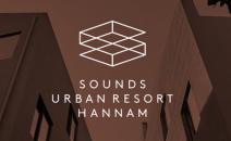 주거, 오피스, 리테일이 결합된 복합공간 사운즈 한남 (SOUNDS HANNAM)