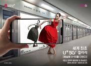 도심에서 즐기는 디지털 전시회, U+5G 갤러리