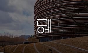 서울공예박물관 개관