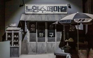 제주 미디어 아트 전시 노형수퍼마켙