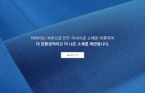 친환경 소재 큐레이션 플랫폼 패브릭큐(FABRIC Q)