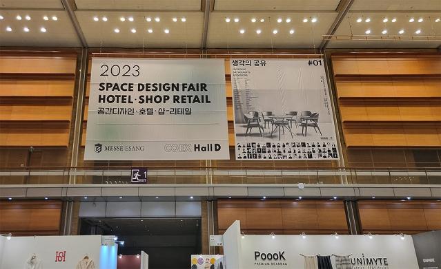 스페이스 디자인 페어 2023(SPACE DESIGN FAIR 2023) 방문기Ⅰ