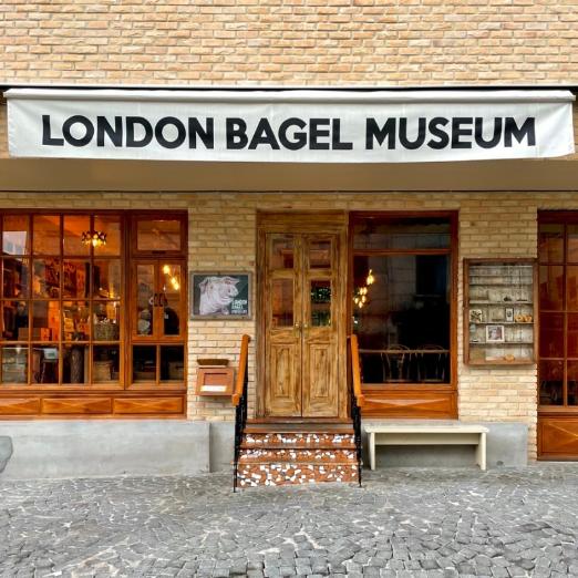 베이글이 런던에서 왔을까? 런던 베이글 뮤지엄