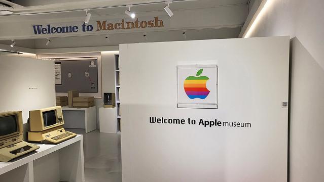 애플의 역사를 마주할 수 있는 박물관 탐방