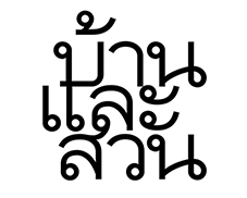 [ Design Fair ] Baanlaesuan midyear 2020