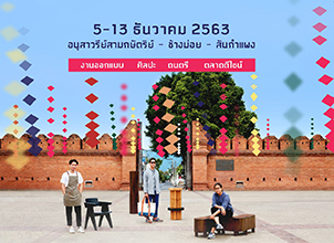 [ Design Week ] CHIANG MAI DESIGN WEEK 2020