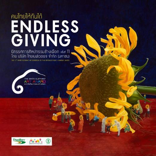 [ 태국 전시 ] 화이트 엘리펀트 아트 어워드 ‘ENDLESS GIVING’