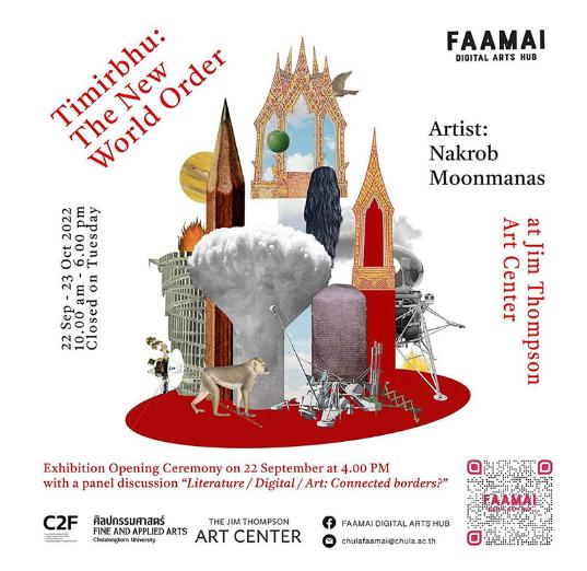 [ 태국 전시 ] 태국 아티스트 나크롭문마나스(Nakrob Moonmanas)의 전시 