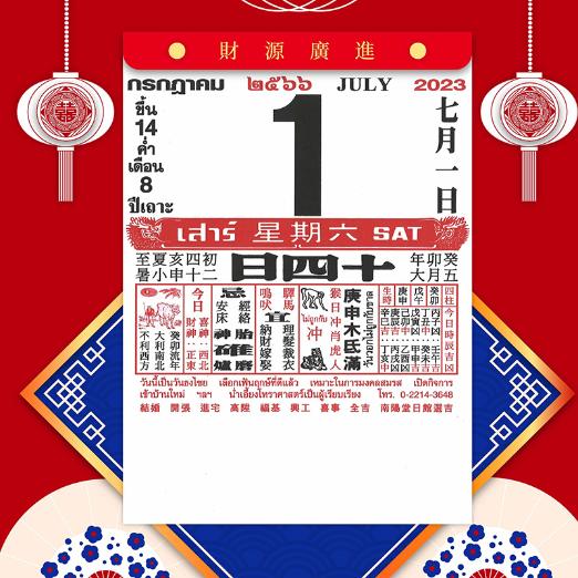 [ 태국달력디자인 ] 태국-중국식 달력 ‘남이양(Numeiang, ปฏิทินน่ำเอี๊ยง)’ 관련 전시 진행돼