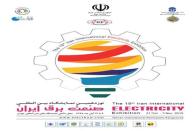 제 19회 이란 국제 전기 전시회 참관기