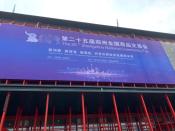 2019 정저우 상품교역회 참관기