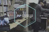 [디자인융합전문대학원] 한국산업기술대학교 미디어융합디자인공학 전공