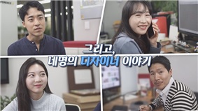 [권리보호tv] 웹드라마 예고편 : 신박디자인컴퍼니