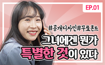 [권리보호tv] 웹드라마 1화. 그녀에겐 뭔가 특별한 것이 있다