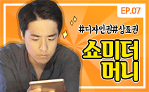 [권리보호tv] 웹드라마 7화. 쇼미더 머니