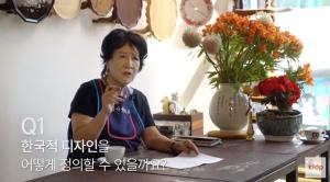 디자인, 디자이너에게 묻습니다 - 前서울과학기술대학교 나성숙 교수